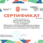 Фролова Юлия Павловна