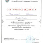 Фролова Юлия Павловна