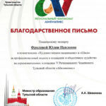 Фролова Юлия Павловна