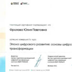 Фролова Юлия Павловна