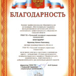 Фролова Юлия Павловна