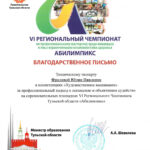 Фролова Юлия Павловна