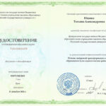 Ющина Татьяна Александровна