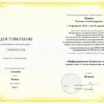 Ющина Татьяна Александровна