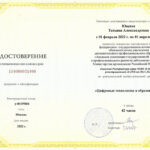 Ющина Татьяна Александровна