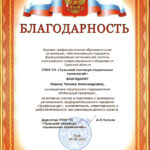 Ющина Татьяна Александровна