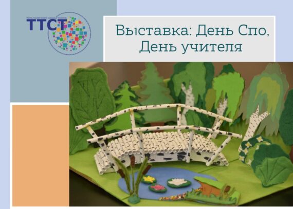 День учителя!