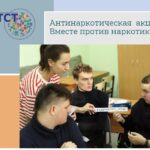Вместе против наркотиков