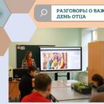 Разговоры о важном: День отца
