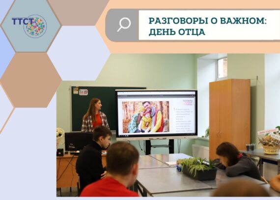 Разговоры о важном: День отца