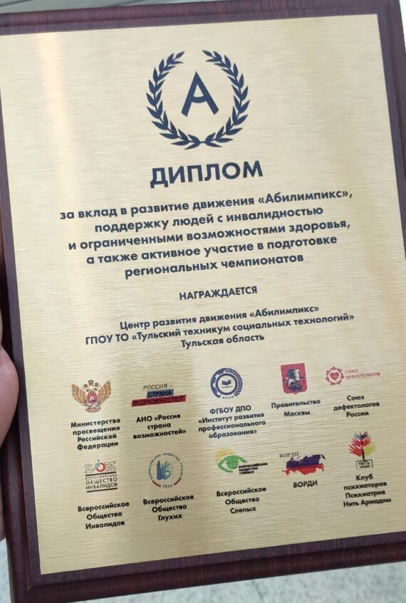 Дипломом Министерства просвещения Российской Федерации