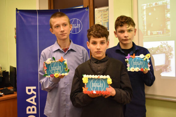 Билет в будущее. День четвертый