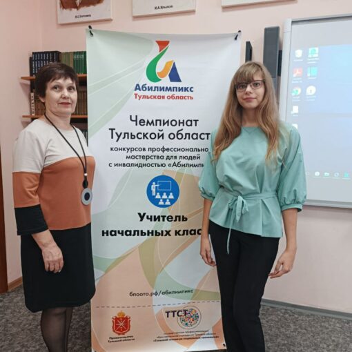 В Тульской области состоялся Национальный чемпионат «Абилимпикс» 2022 года