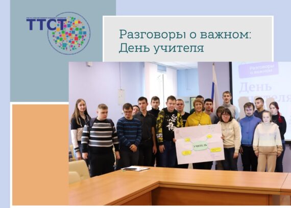 Разговоры о важном