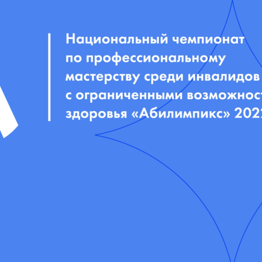 Министр образования Тульской  области Осташко Оксана Александровна обратилась с приветственными словами к участникам Финала Национального чемпионата «Абилимпикс» 2022