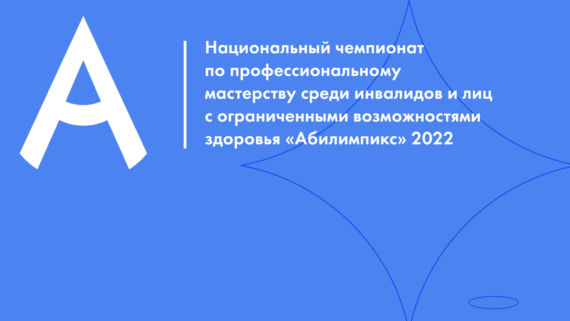 Министр образования Тульской  области Осташко Оксана Александровна обратилась с приветственными словами к участникам Финала Национального чемпионата «Абилимпикс» 2022