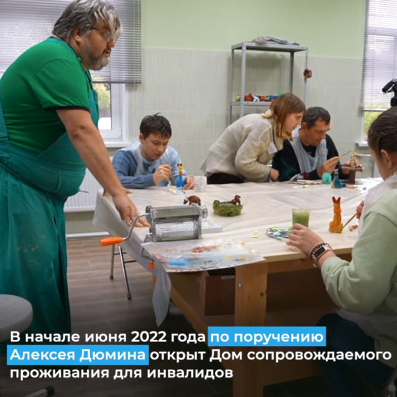 Отделение сопровождаемого проживания Тульского областного центра реабилитации инвалидов «Дом моих возможностей»