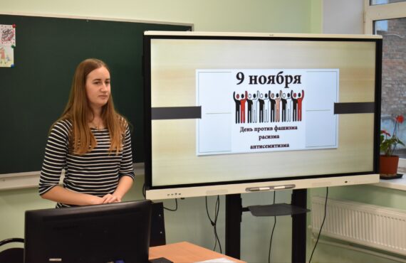 Разговоры о важном: Всемирный день против фашизма и расизма