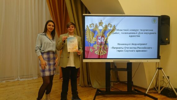 Финал областного конкурса творческих работ, посвящённого Дню народного единства