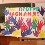 Участие в профилактическом мероприятии в рамках Международной акции «16 дней против насилия»