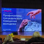 Участие в семинаре «Профилактика суицидального поведения молодежи» Участие в семинаре «Профилактика суицидального поведения молодежи»