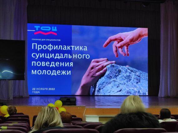 Участие в семинаре «Профилактика суицидального поведения молодежи» Участие в семинаре «Профилактика суицидального поведения молодежи»
