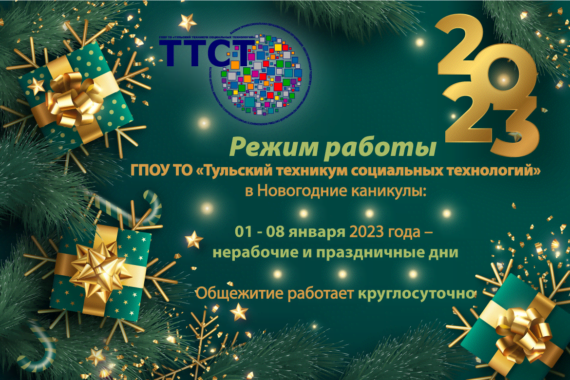 Режим работы в нерабочие и праздничные дни