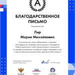 Лир Мария Михайловна Лир Мария Михайловна