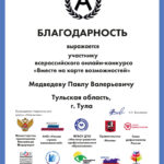 Медведев Павел Валерьевич