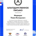 Медведев Павел Валерьевич