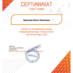 Фролова Юлия Павловна