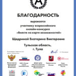 Щедрина Екатерина Викторовна Щедрина Екатерина Викторовна
