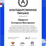 Щедрина Екатерина Викторовна Щедрина Екатерина Викторовна