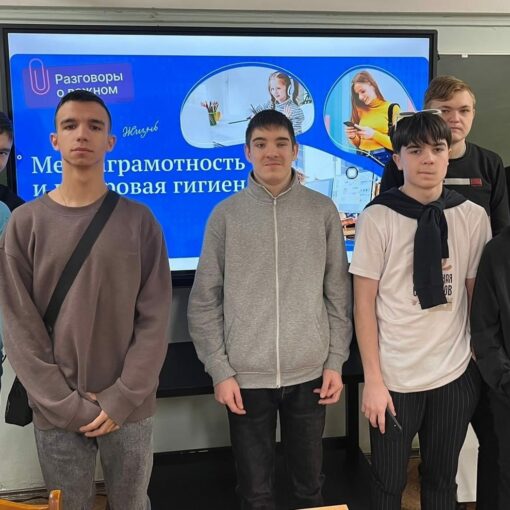 Разговоры о важном: медиаграмотность и цифровая гигиена Разговоры о важном: медиаграмотность и цифровая гигиена