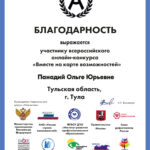 Панадий Ольга Юрьевна