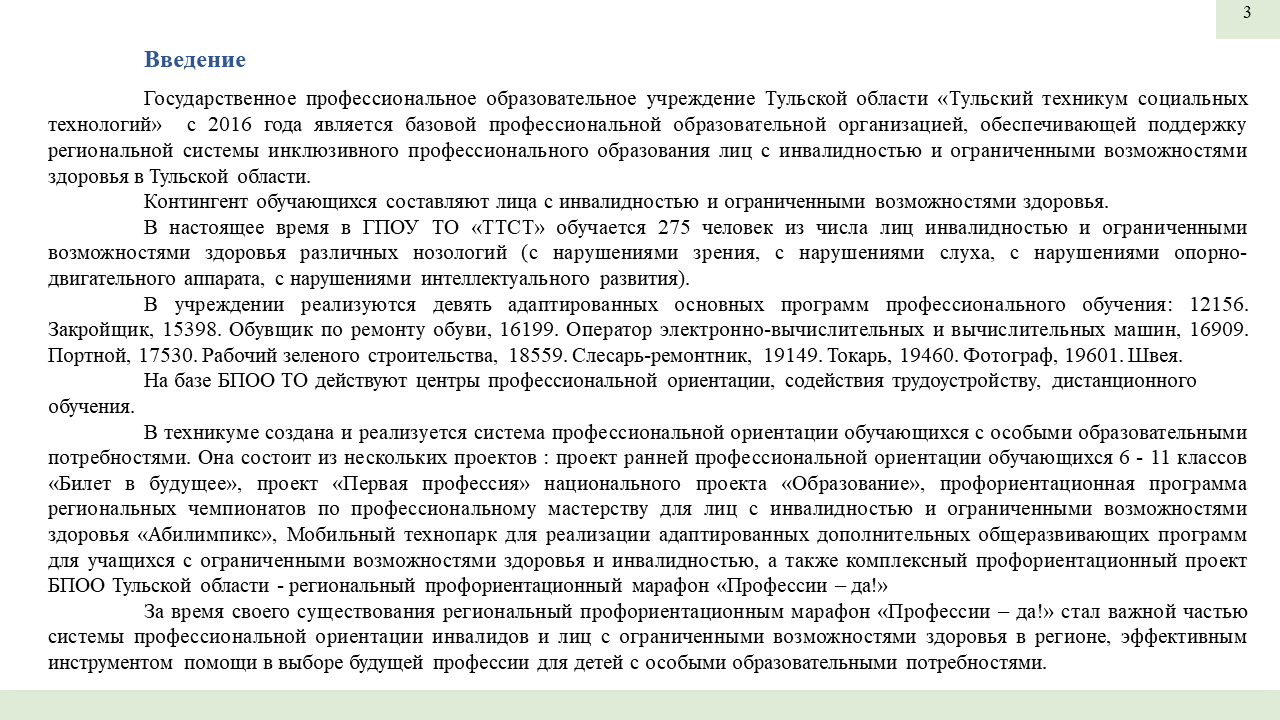 Профессиональный интенсив