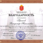 Грачков Владимир Николаевич Грачков Владимир Николаевич