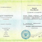 Панадий Ольга Юрьевна