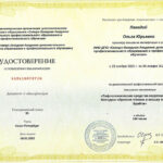 Панадий Ольга Юрьевна