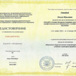 Панадий Ольга Юрьевна