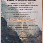 Открытый турнир по настольному теннису