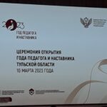 Открытие Года педагога и наставника Открытие Года педагога и наставника