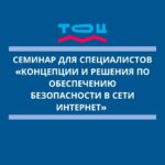 Безопасность в сети Интернет Безопасность в сети Интернет