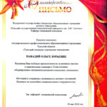 Панадий Ольга Юрьевна