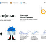 Панадий Ольга Юрьевна