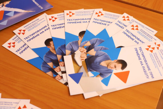 Ярмарка вакансий «Равные возможности»