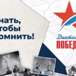 Диктант Победы 2023 Диктант Победы 2023