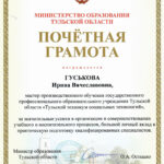 Гуськова Ирина Вячеславовна Гуськова Ирина Вячеславовна