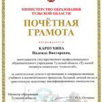 Карпухина Надежда Викторовна Карпухина Надежда Викторовна