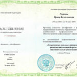 Гуськова Ирина Вячеславовна Гуськова Ирина Вячеславовна